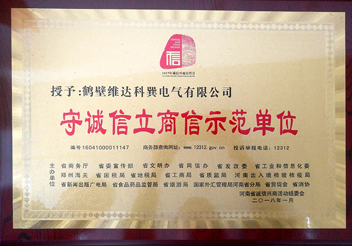 诚实守信证书