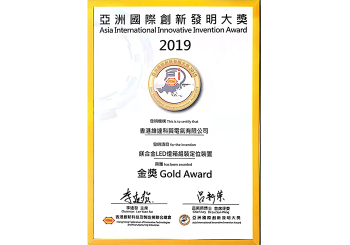 亚洲国际创新发明大赛金奖